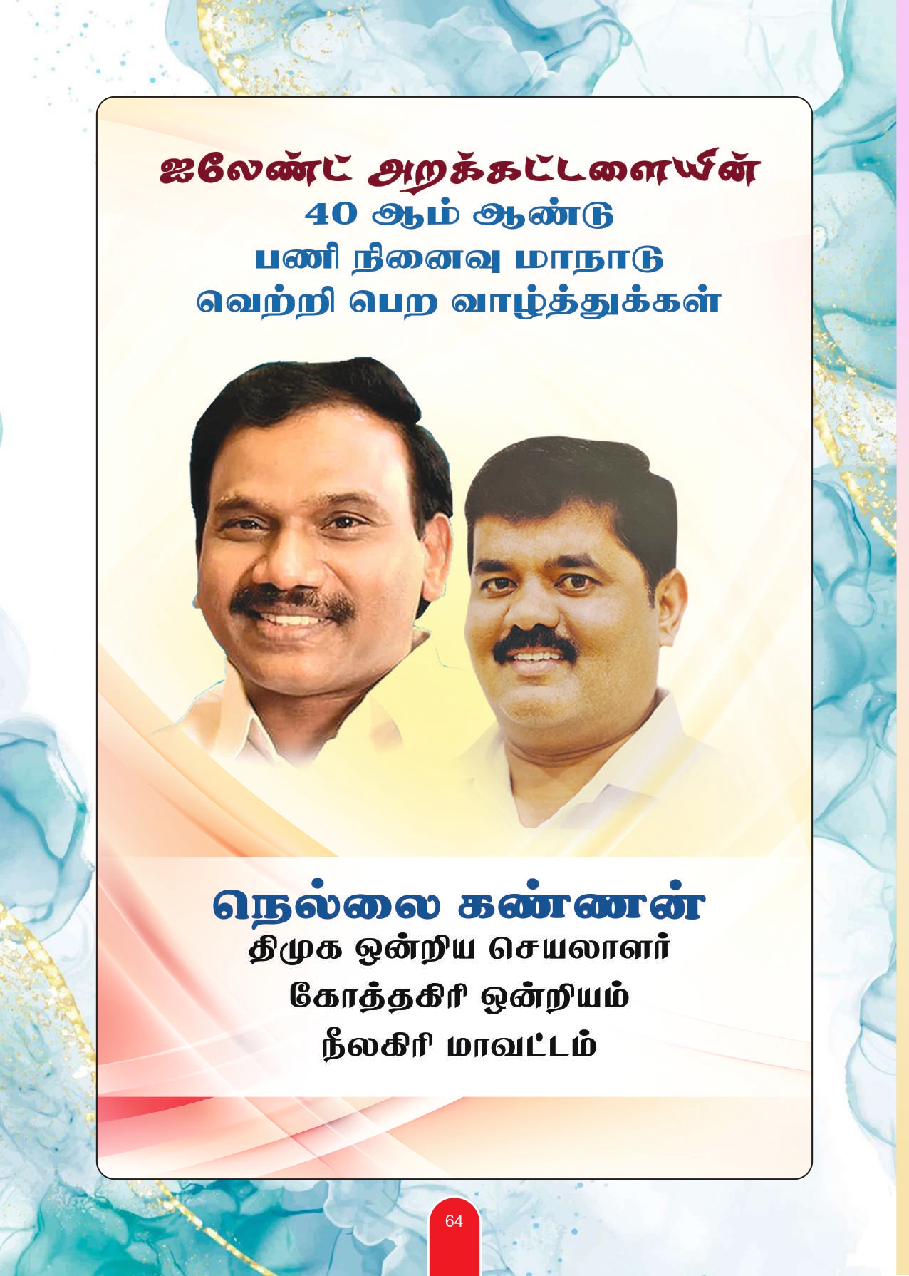 Souvenir Page 66