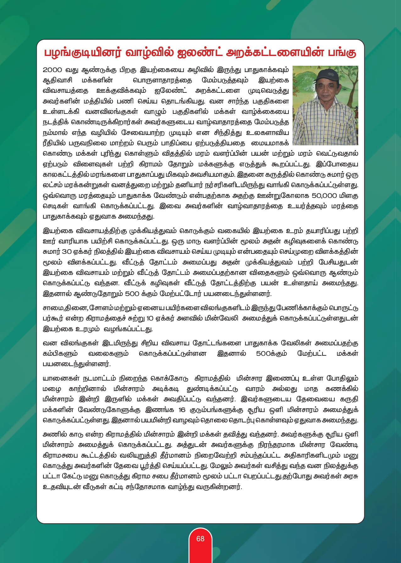 Souvenir Page 70