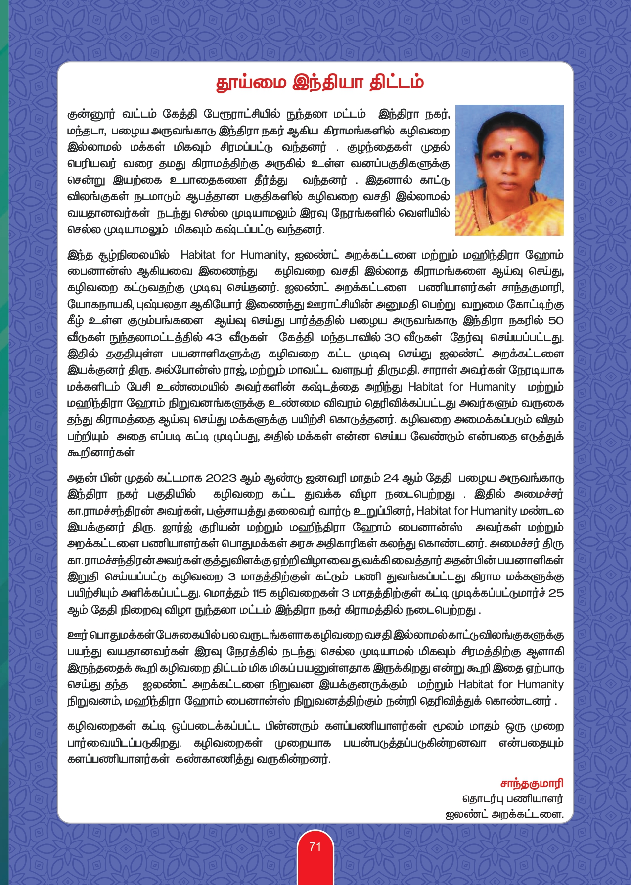 Souvenir Page 73