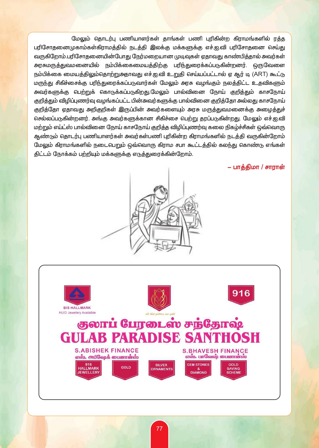 Souvenir Page 79