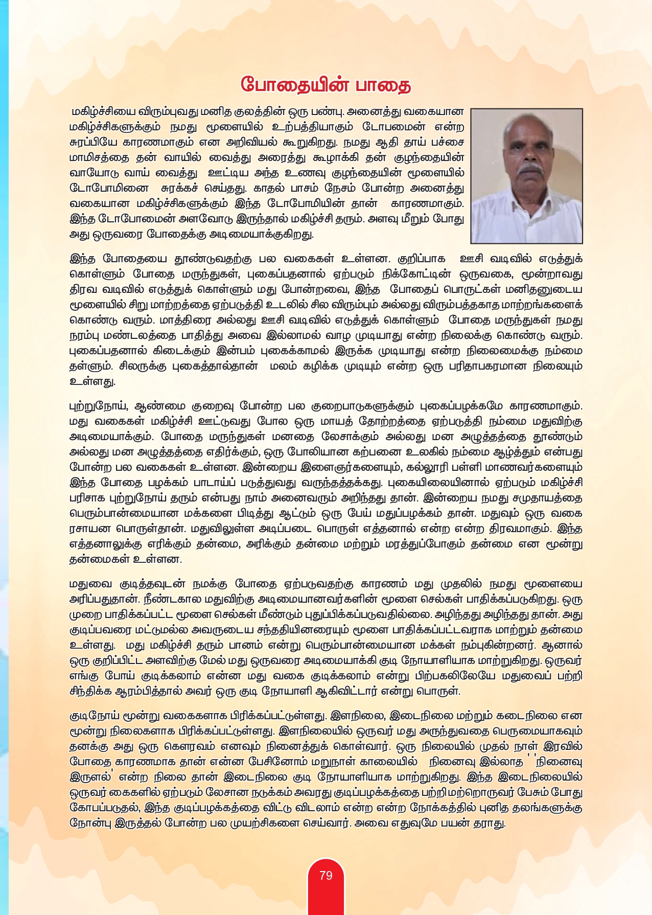 Souvenir Page 81