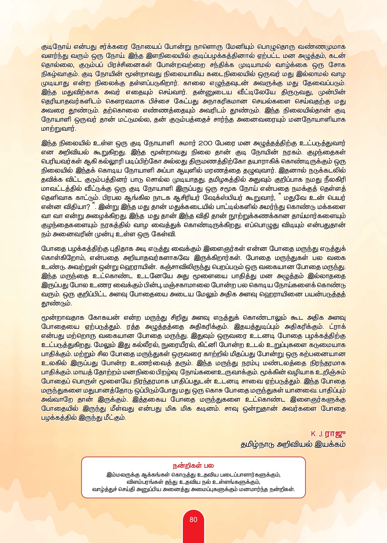 Souvenir Page 82